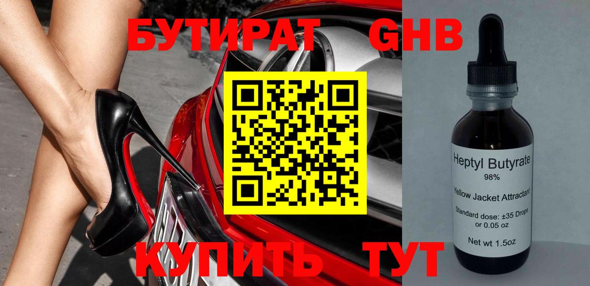 Бутират  Нижнекамск  Бутират вода 