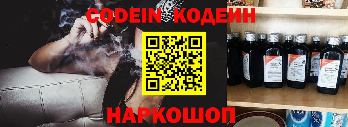 Кодеиновый сироп Lean Purple Drank  Вход с VPN  Codein Purple Drank  закладки  Нижнекамск 