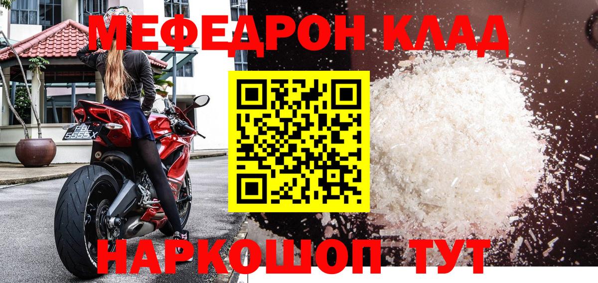 МЕФ кристаллы Нижнекамск