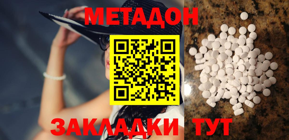 Метадон кристалл  Метадон белоснежный  Нижнекамск  Вход с VPN 