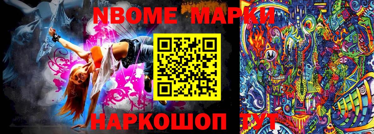 Марки 25I-NBOMe 1,5мг  Марки 25I-NBOMe 1,5мг  Нижнекамск 